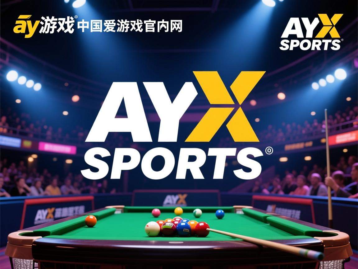 爱游戏app下载-战队历史回顾：曾经的辉煌与低谷